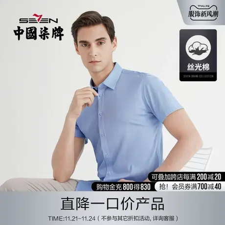 柒牌男装清仓休闲针织短袖衬衫丝光棉夏季男印花时尚潮流翻领图片