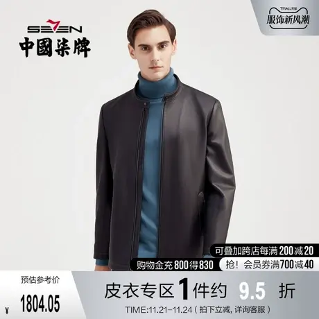 【绵羊皮】柒牌男装真皮皮衣休闲商务冬季新款立领黑色皮夹克外套图片