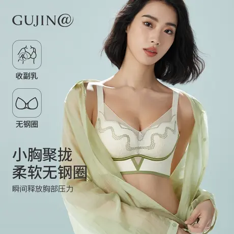 古今@【聚拢提拉 养护内杯】蕾丝内衣女收副乳防下垂无钢圈文胸图片