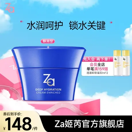 Za姬芮恒润娇养面霜40g深补水保湿滋润护肤品厚敷急护官方正品图片