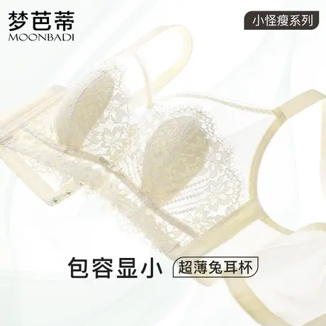梦芭蒂大胸显小内衣女薄款无钢圈防下垂收副乳大码文胸罩水晶睫毛图片