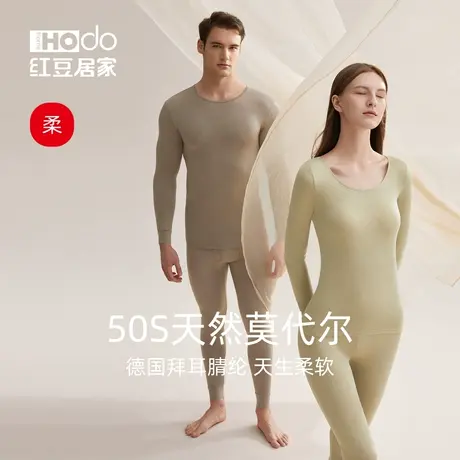 红豆秋衣秋裤男女德绒抗静电【柔感】情侣打底内衣保暖套装薄款冬图片