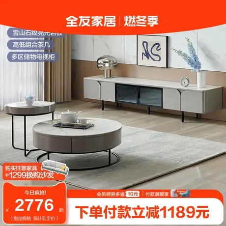 【品牌秒杀】全友家居现代简约客厅家用岩板茶几电视柜组合670165图片