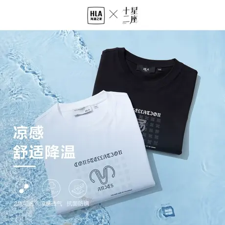 HLA/海澜之家十二星座凉感T恤23夏季新款圆领透气白短袖上衣男女图片
