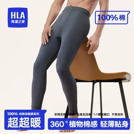HLA/海澜之家秋季男士纯棉保暖裤贴身秋裤全棉舒适透气打底裤衬裤图片