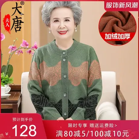奶奶春秋装新款大码毛衣开衫外套中老年人冬装女妈妈衣服加绒加厚图片