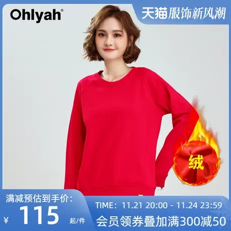 Ohlyah品牌加绒加厚圆领卫衣女长袖红色上衣简约logo工作班服定制商品大图