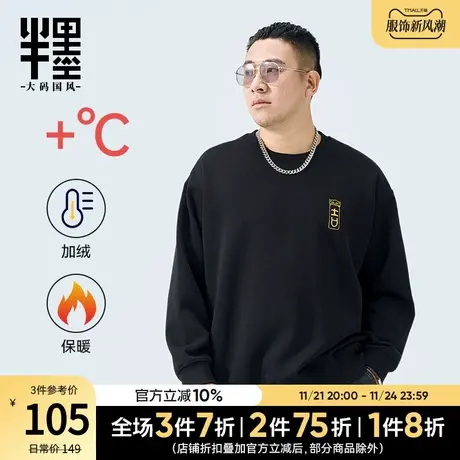 半墨重磅加绒卫衣男士冬季保暖宽松胖子加肥加大简约加厚卫衣潮流图片