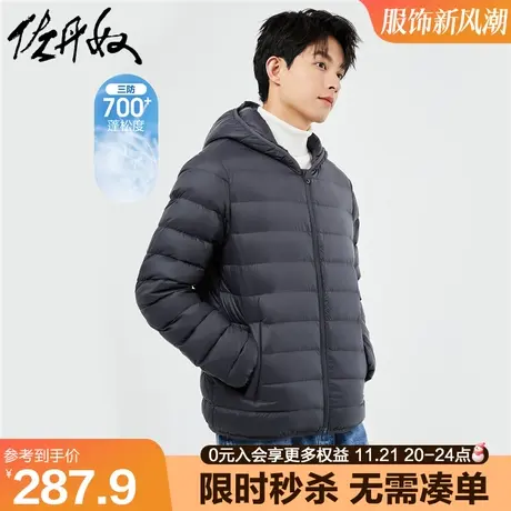 佐丹奴羽绒服男春季新款鸭绒梭织修身连帽轻暖羽绒外套男13073872图片