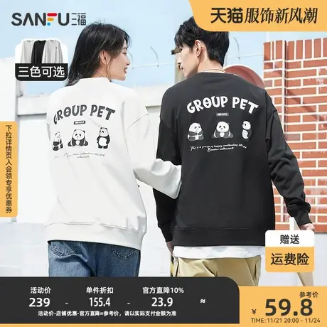 三福2023秋男士卡通熊猫印花纯棉卫衣 休闲宽松圆领上衣472730商品大图