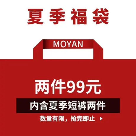 五分短裤福袋内含【2件夏季短裤 款式随机不可指定】图片