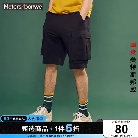 国货美特斯邦威工装短裤五分裤男夏纯色直筒运动休闲宽松裤子商品大图