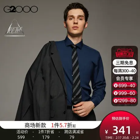 【吸湿排汗】G2000男装 商场同款春季免烫速干百搭长袖衬衫男衬衣商品大图