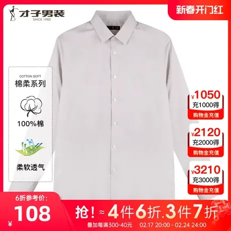 【纯棉】才子男装长袖衬衫男士2023春秋季新款商务休闲易打理衬衣图片
