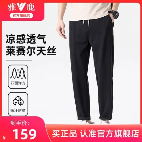 雅鹿官方男士休闲裤春夏季2024年新款凉感透气青年男装直筒小西裤图片