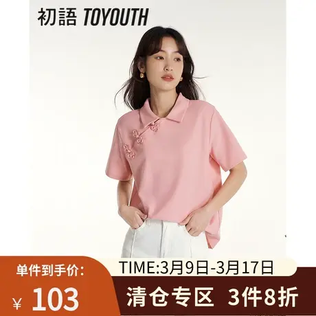 TOYOUTH初语国风盘扣polo领T恤女2023夏季新款设计感新中式上衣图片