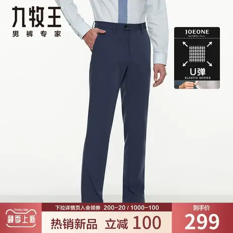 【弹力柔软】九牧王男装西裤夏季薄款凉感休闲抗菌易打理锦纶长裤商品大图
