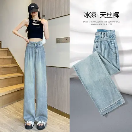 天丝软牛仔裤女夏季薄款2023新款垂感高腰宽松直筒冰丝阔腿裤子女商品大图