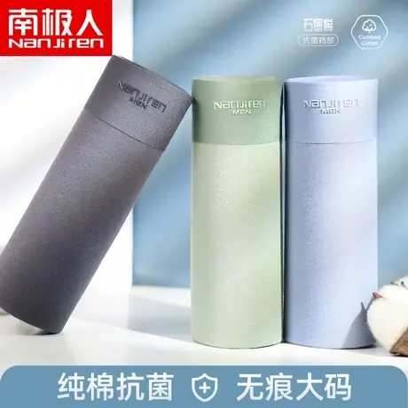 南极人纯棉内裤男石墨烯抗菌裆平角裤无痕薄款透气大码四角底裤衩商品大图