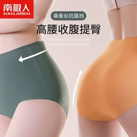 南极人无痕内裤女士桑蚕丝抗菌裆高腰收腹提臀轻薄透气大码三角裤商品大图