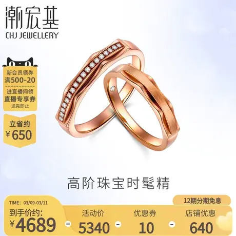 潮宏基丘比特永恒星缘18k金钻石戒指对戒情侣婚戒生日礼物FX商品大图