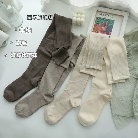 日系秋冬羊绒过膝长筒袜软糯保暖加绒薄绒黑色白色显瘦高筒大腿袜商品大图