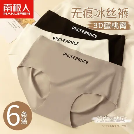 南极人无痕内裤女纯棉抗菌裆冰丝透气运动风女生三角短裤2024新款商品大图