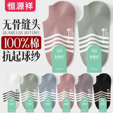 恒源祥袜子女短袜纯棉夏季浅口船袜透气甜美清新棉袜春秋季女袜潮商品大图