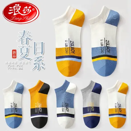 浪莎男士船袜春短袜防臭透气吸汗纯棉袜子低帮夏季运动夏季薄款男商品大图