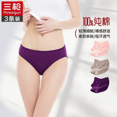 三枪紫色内裤女士纯棉超薄中腰透气全棉薄款舒适无痕中腰三角裤图片