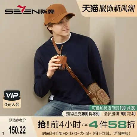 柒牌男装圆领卫衣男2023秋冬新款时尚休闲华夫格拼接套头T恤上衣图片