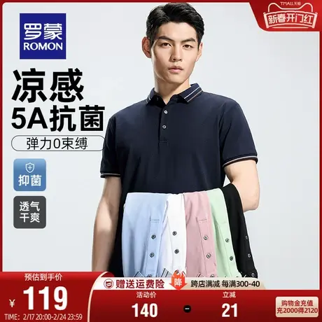 【5A抗菌】罗蒙POLO衫男士短袖2024夏季新款弹力时尚休闲百搭T恤商品大图