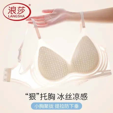 浪莎内衣女冰丝透气无痕聚拢洞洞杯文胸新款无钢圈胸罩运动美背KU图片