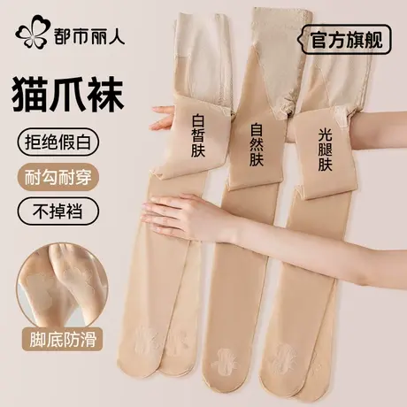 都市丽人猫爪丝袜女薄款防勾丝不掉档夏季光腿神器裸感美肤连裤袜商品大图