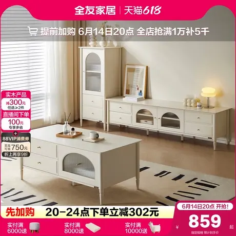 全友家居2025新款法式奶油风茶几电视机柜客厅收纳储物边柜组合商品大图