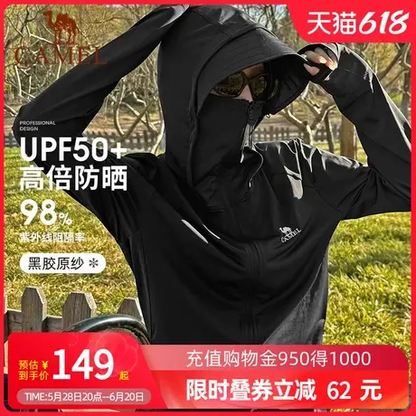 【黑冰】Camel骆驼户外穿搭防晒衣黑胶防紫外线防晒服冰感外套夏商品大图