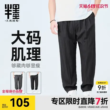 半墨胖子裤子男夏季薄款大码男装小脚裤休闲宽松加肥加大男士长裤商品大图