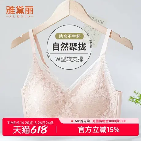 雅黛丽蕾丝内衣女小胸聚拢柔软贴合不空杯舒适水滴杯无钢圈文胸商品大图