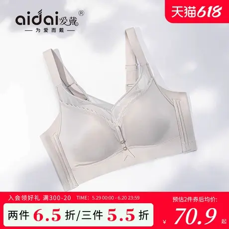 爱戴调整型内衣女小胸薄款全罩杯收副乳防下垂外扩无钢圈无痕文胸图片