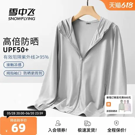 雪中飞防晒服女夏季2025新款冰丝凉感防晒衣女士upf50+薄款外套PC商品大图