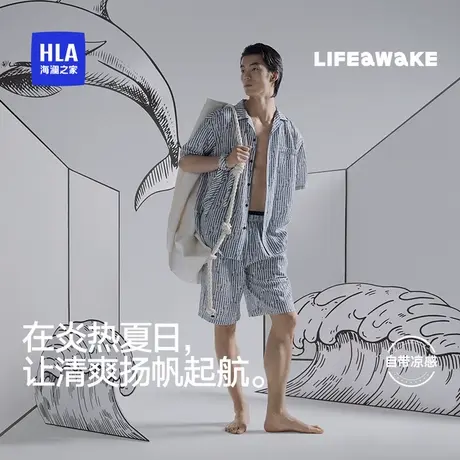 HLA/海澜之家男复古夏季凉感家居服套装度假风抗静电短袖短裤睡衣图片