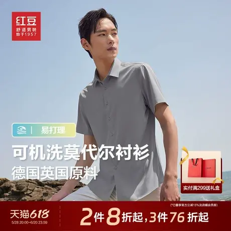 红豆短袖衬衫男士25年夏季新款可机洗莫代尔弹力易打理休闲衬衣图片