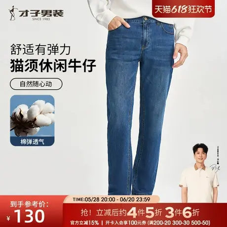才子男装猫须磨白牛仔裤男2024秋季新款修身直筒水洗休闲品牌裤子商品大图