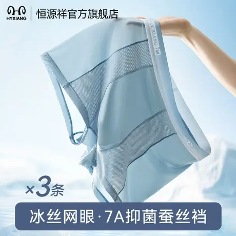 恒源祥冰丝内裤男士四角无痕夏季凉感裤头蚕丝透气抗菌平角短裤衩商品大图