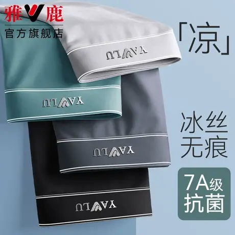 雅鹿内裤男士薄款冰丝无痕100%纯棉抗菌裆四角裤衩平角短裤头夏季商品大图