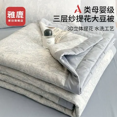 雅鹿纯棉三层纱夏凉被四件套大豆纤维空调被全棉可机洗水洗薄被子商品大图
