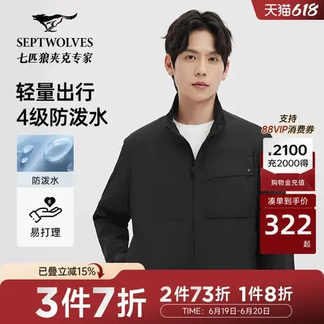 [防泼水]七匹狼立领夹克轻量外套男2025春季新款休闲百搭防风上衣图片