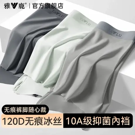 雅鹿男士内裤男2025新款冰丝无痕四角短裤夏薄款透气抗菌档平角裤商品大图