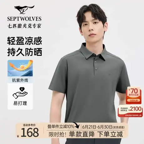【防晒】七匹狼短袖polo衫男士2025夏季新款凉感易打理短款T恤男商品大图