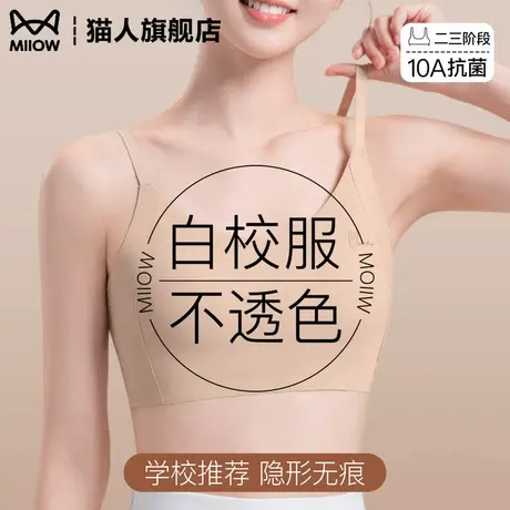 猫人少女隐形内衣女大童初中学生粉底液无痕文胸女孩发育期小背心商品大图